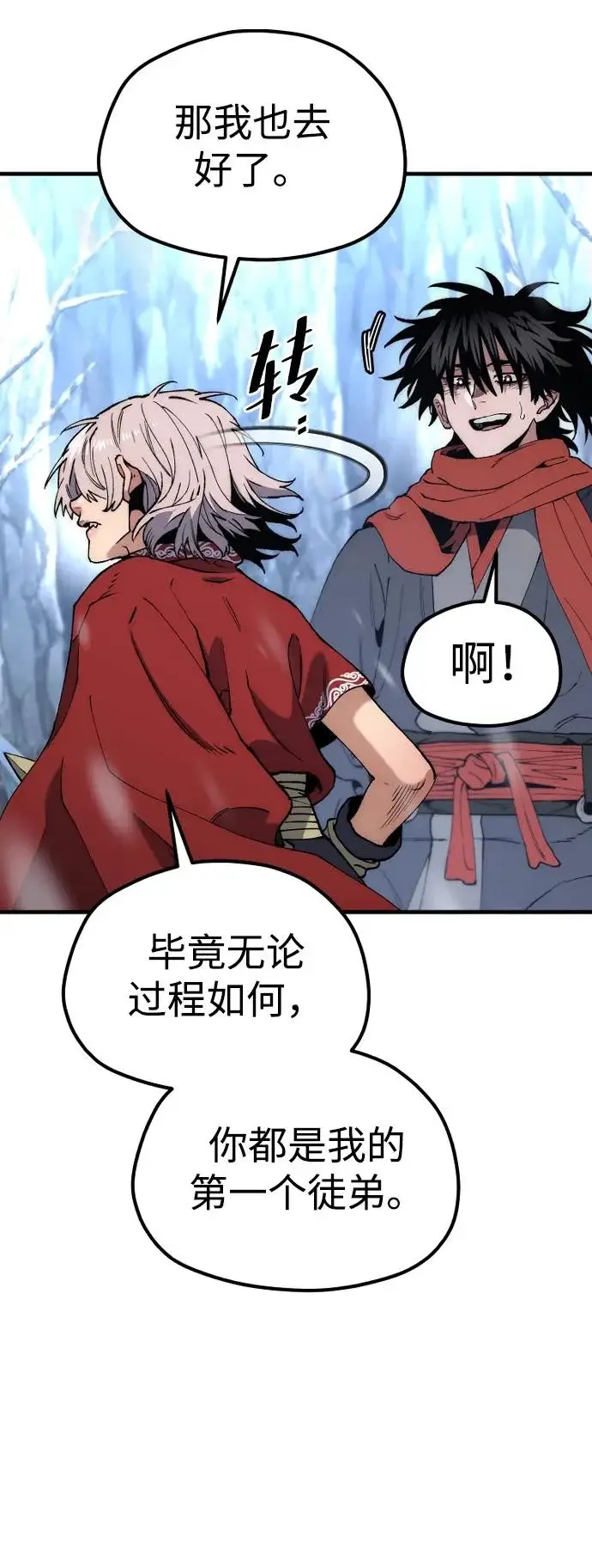 漫画《天魔育成》第167话第117张图