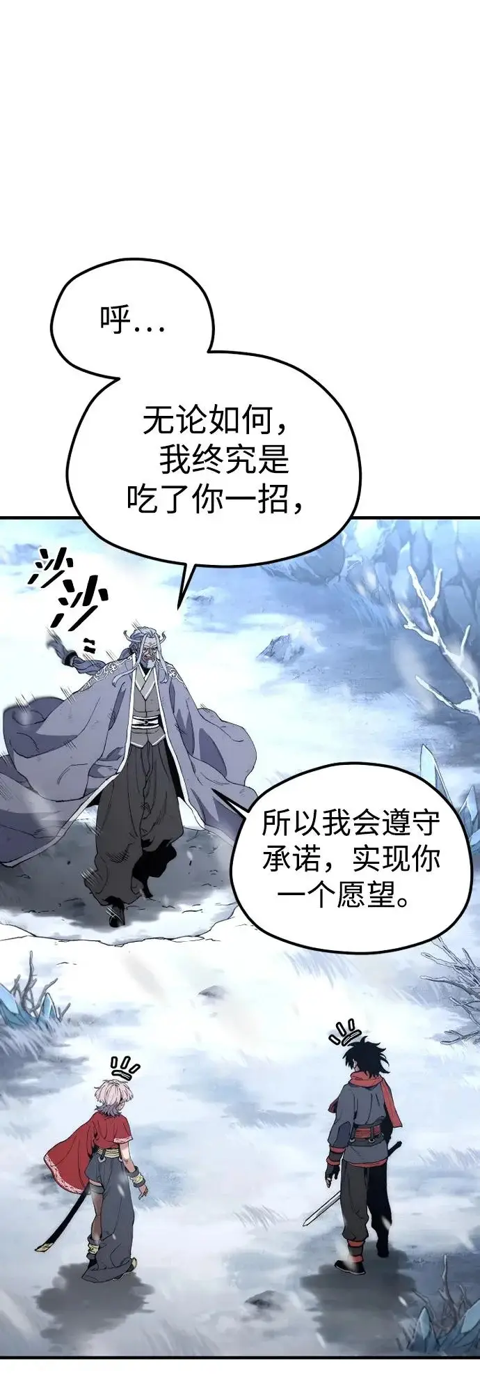 漫画《天魔育成》第167话第21张图
