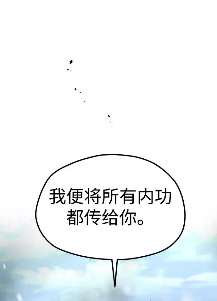 漫画《天魔育成》第167话第23张图