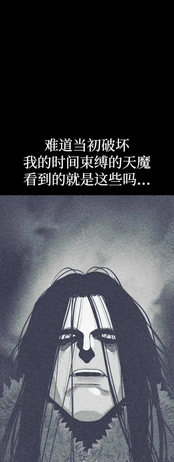 漫画《天魔育成》第167话第34张图