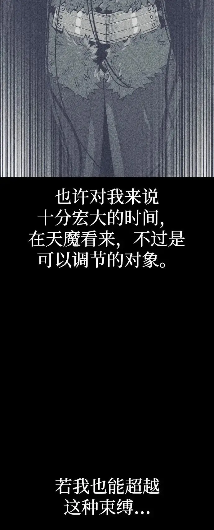 漫画《天魔育成》第167话第35张图