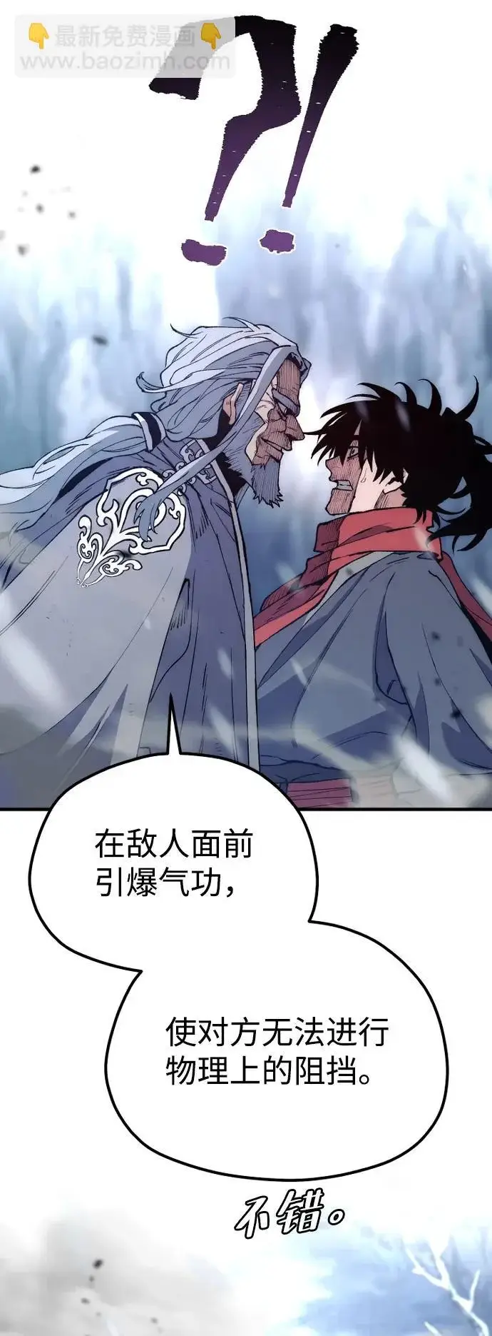 漫画《天魔育成》第167话第45张图