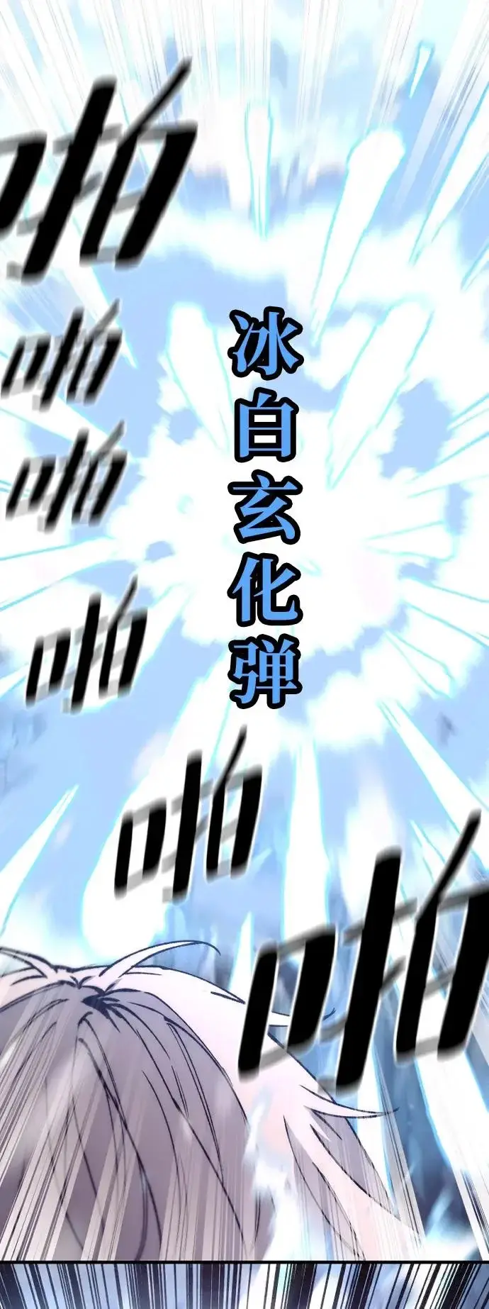 漫画《天魔育成》第167话第68张图