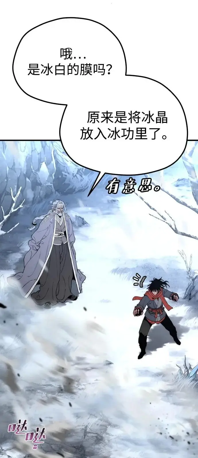 漫画《天魔育成》第167话第71张图