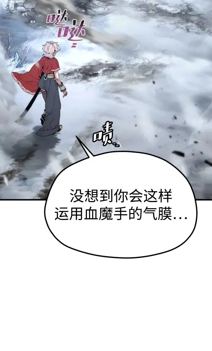 漫画《天魔育成》第167话第72张图