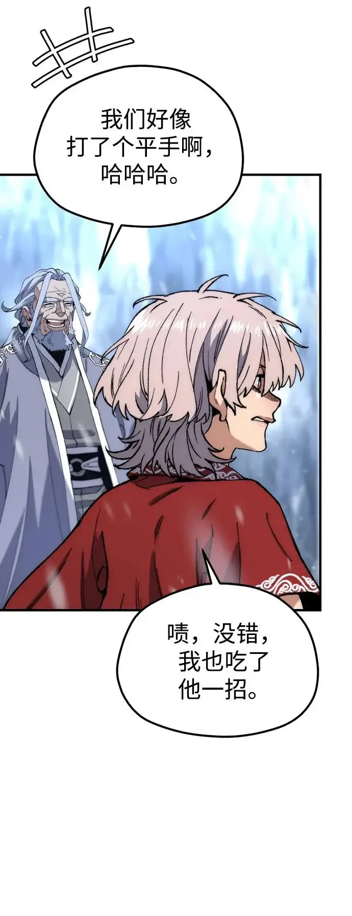 漫画《天魔育成》第167话第73张图