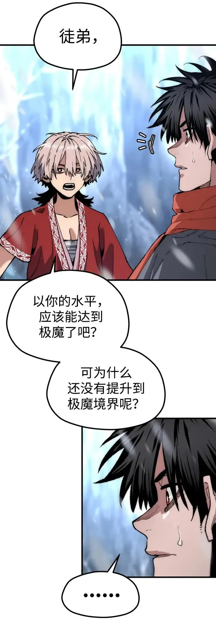 漫画《天魔育成》第167话第74张图