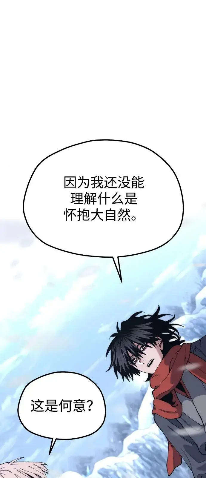 漫画《天魔育成》第167话第75张图