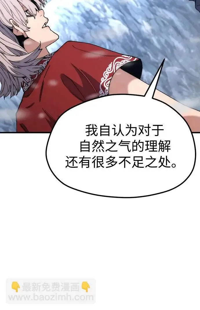 漫画《天魔育成》第167话第76张图