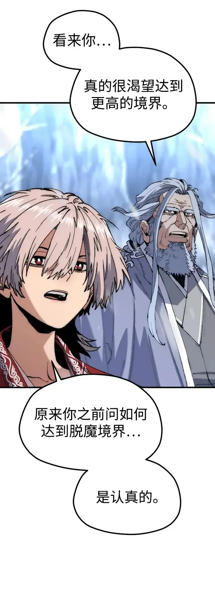 漫画《天魔育成》第167话第78张图