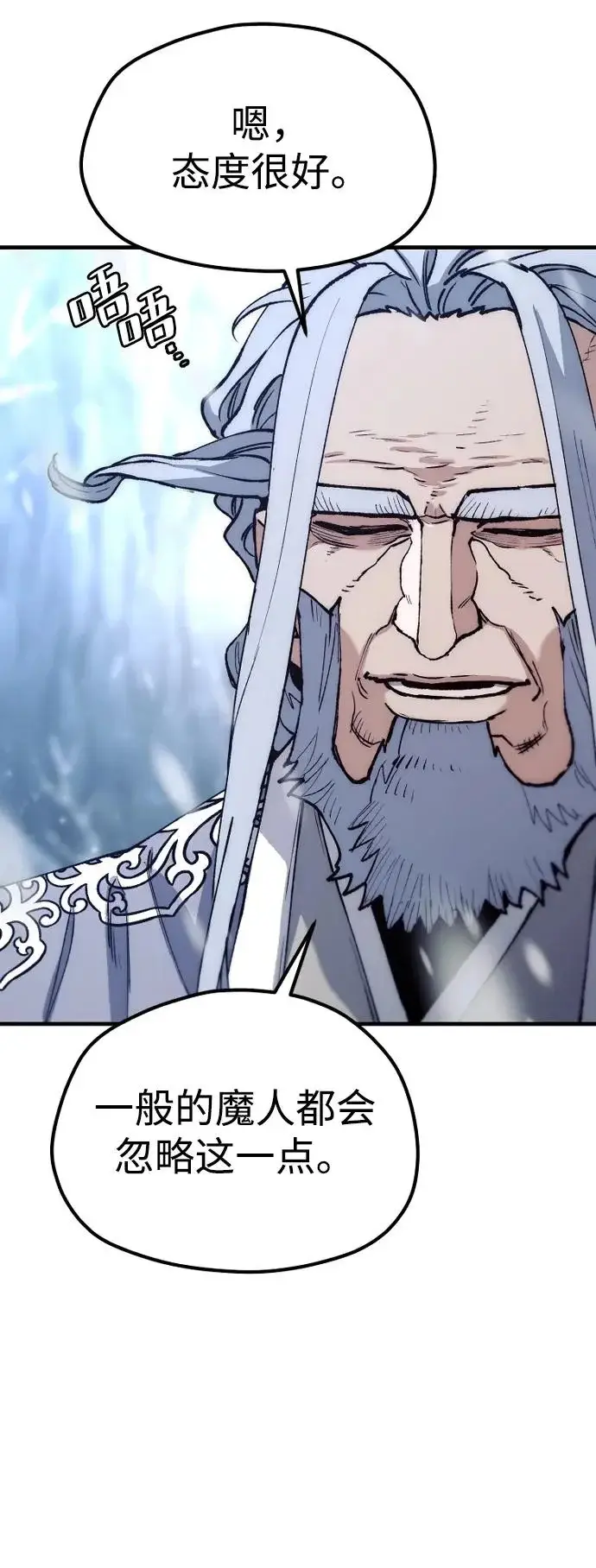 漫画《天魔育成》第167话第81张图