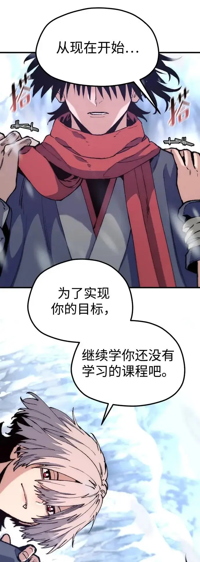 漫画《天魔育成》第167话第86张图