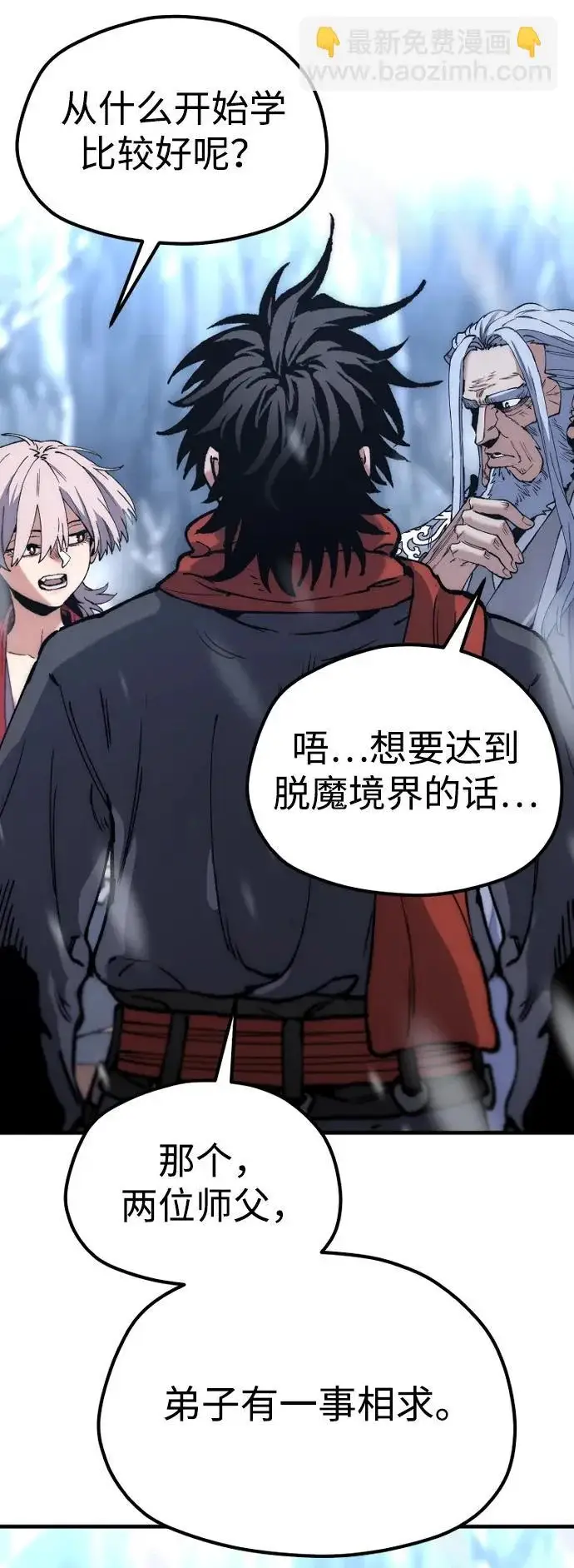 漫画《天魔育成》第167话第90张图