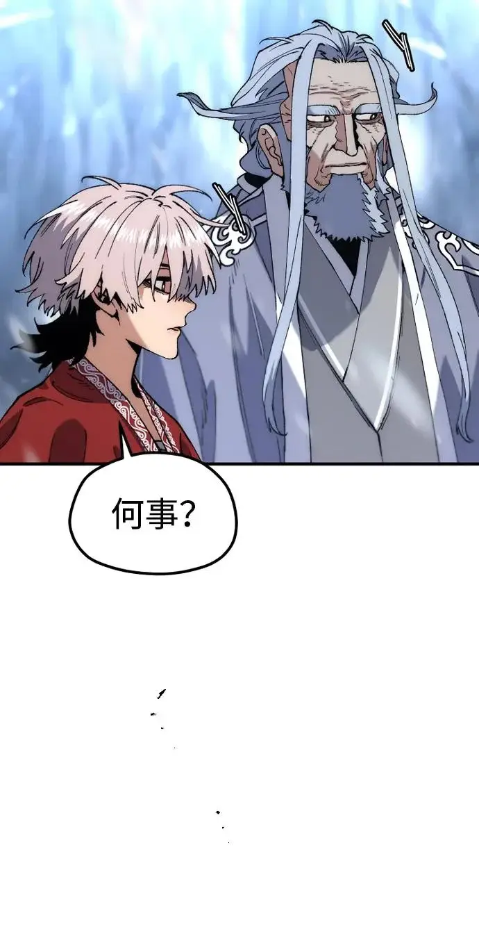 漫画《天魔育成》第167话第91张图