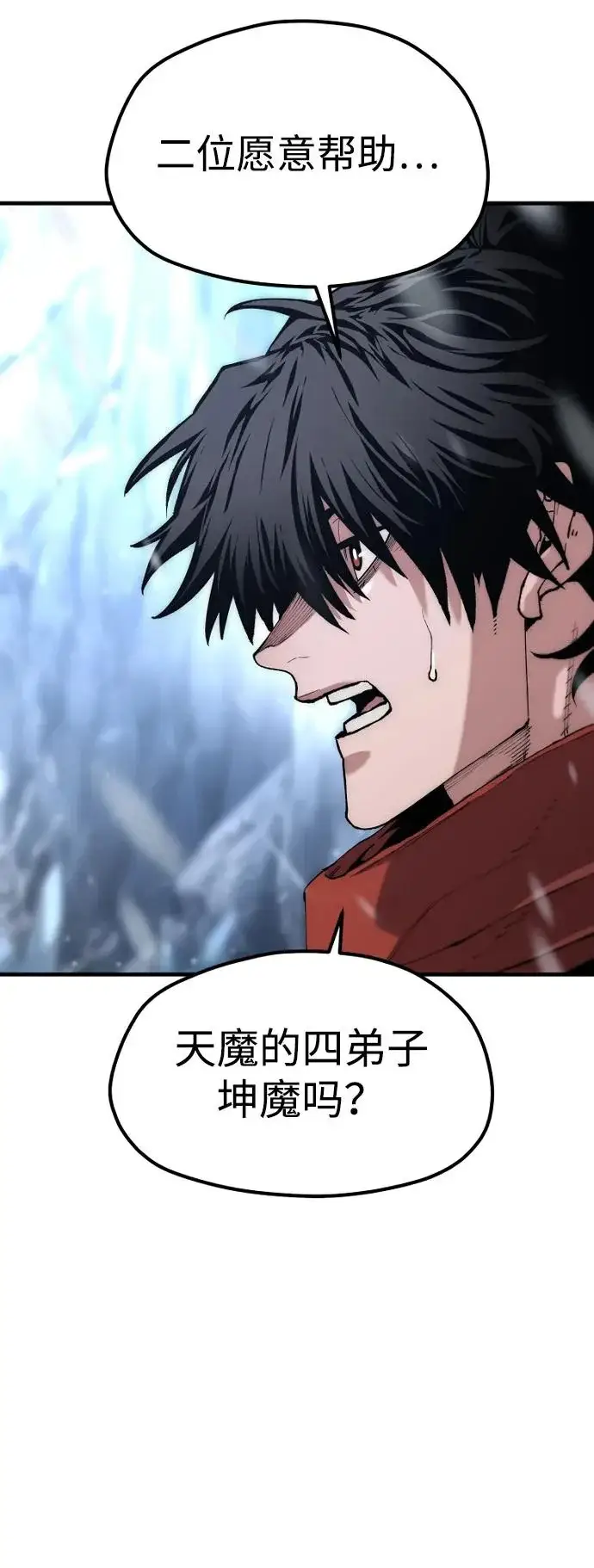 漫画《天魔育成》第167话第92张图