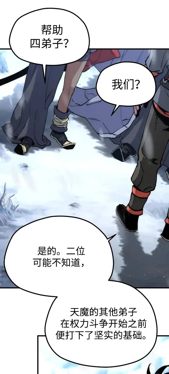 漫画《天魔育成》第167话第93张图