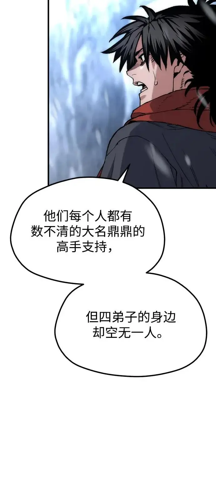 漫画《天魔育成》第167话第94张图