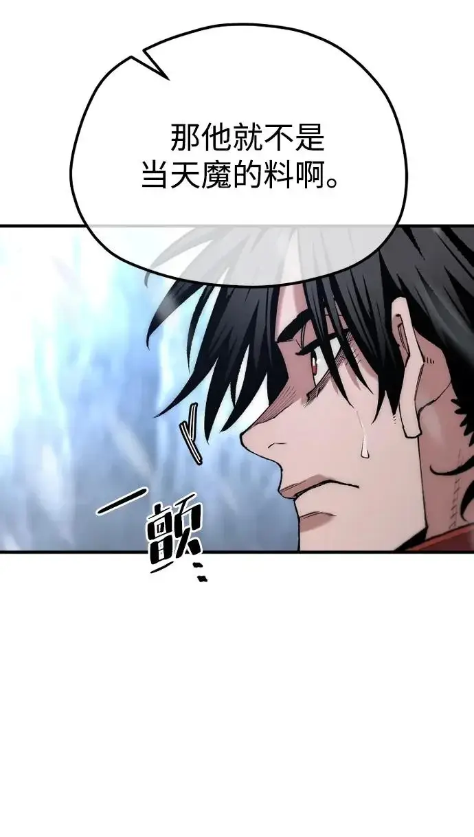漫画《天魔育成》第167话第95张图