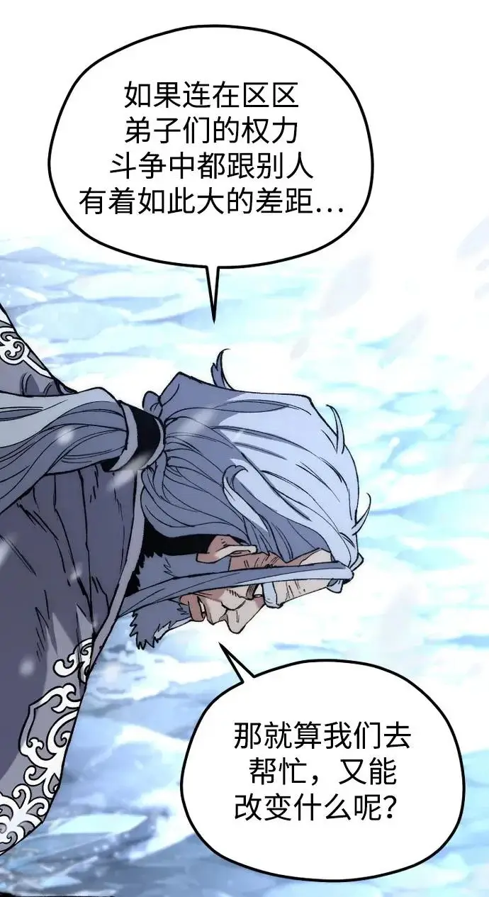 漫画《天魔育成》第167话第96张图