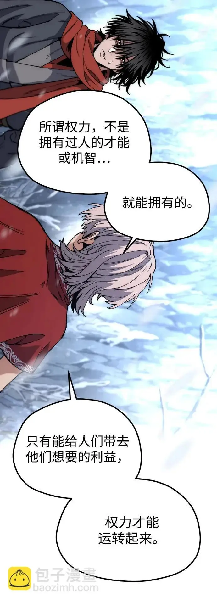 漫画《天魔育成》第167话第97张图