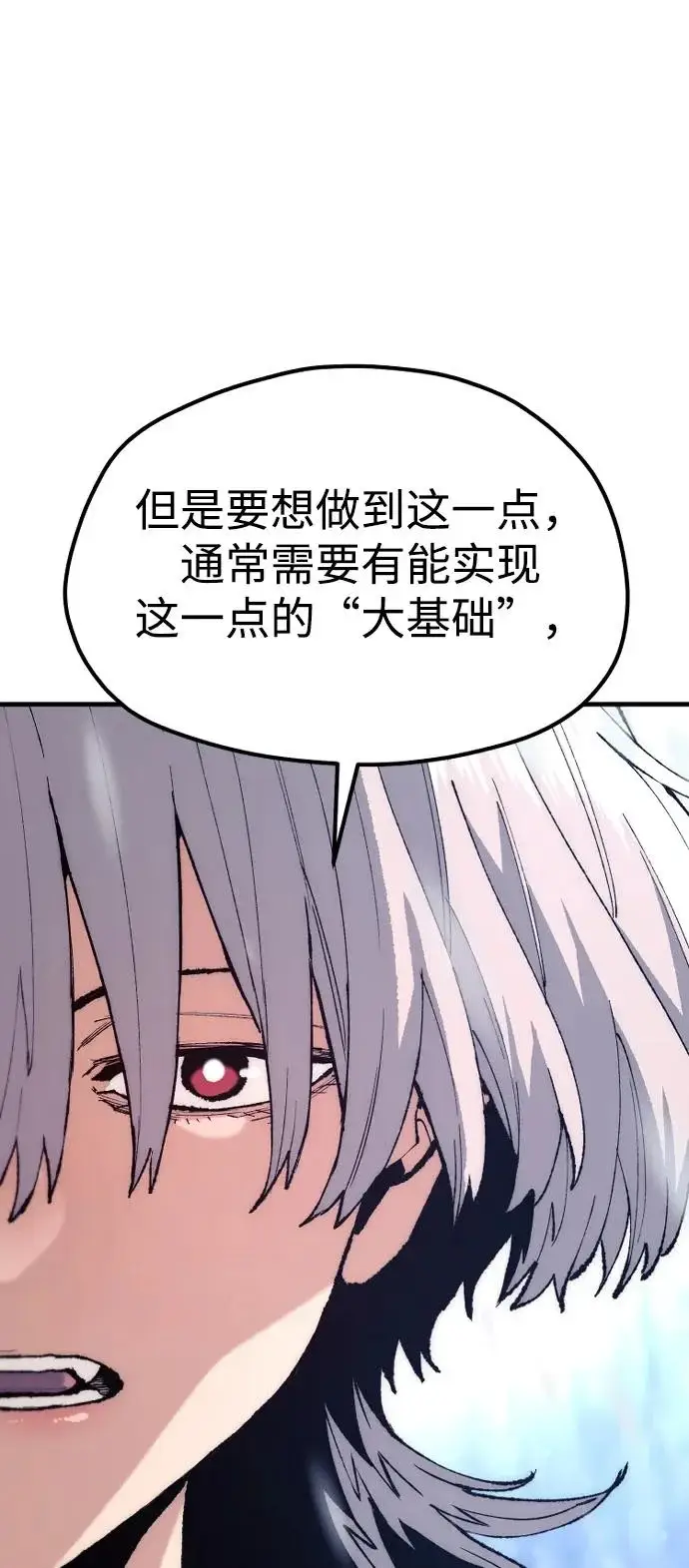 漫画《天魔育成》第167话第98张图