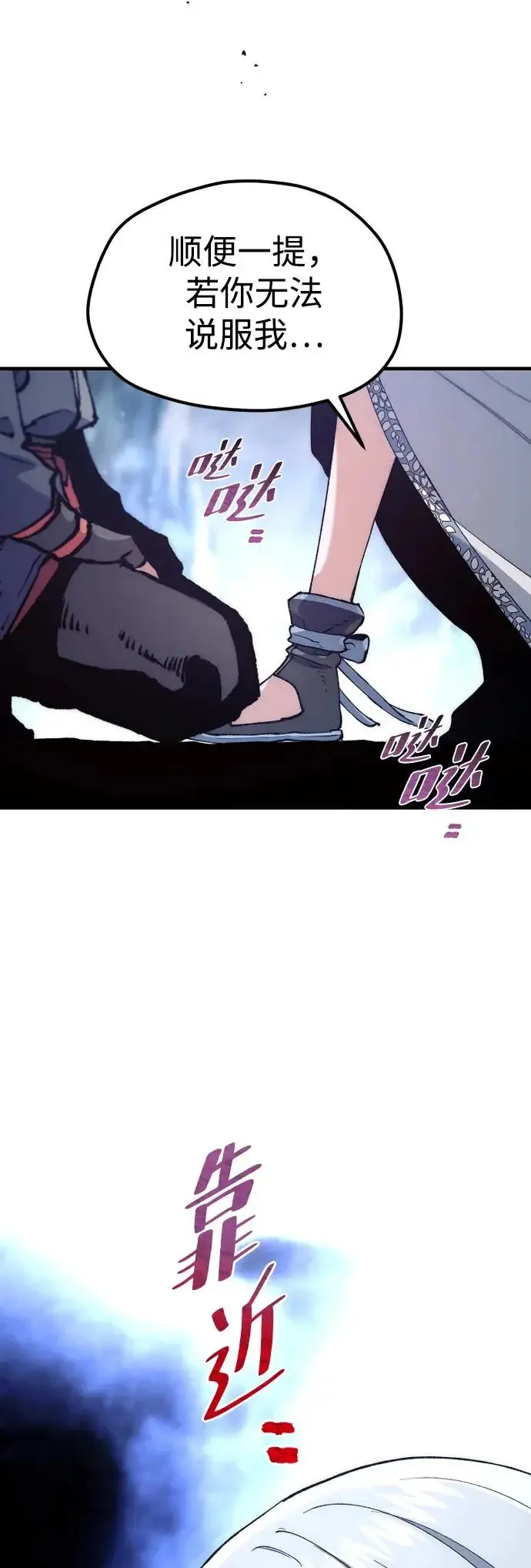 漫画《天魔育成》第169话第4张图