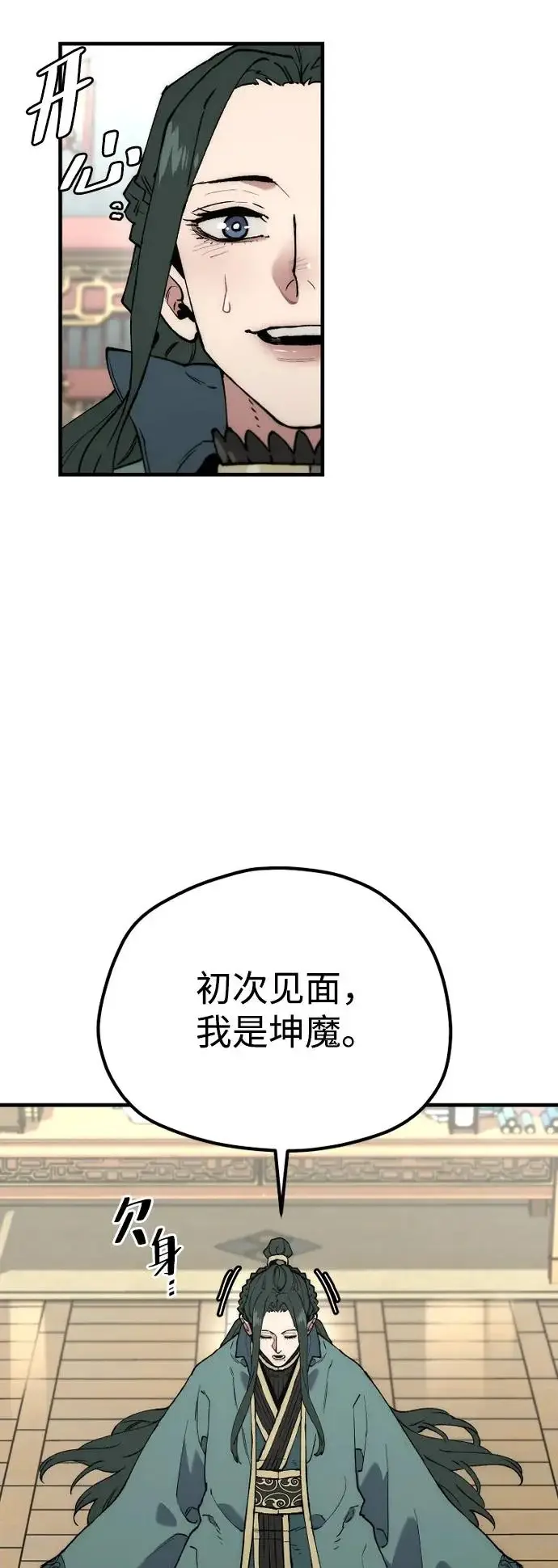 漫画《天魔育成》第170话第15张图