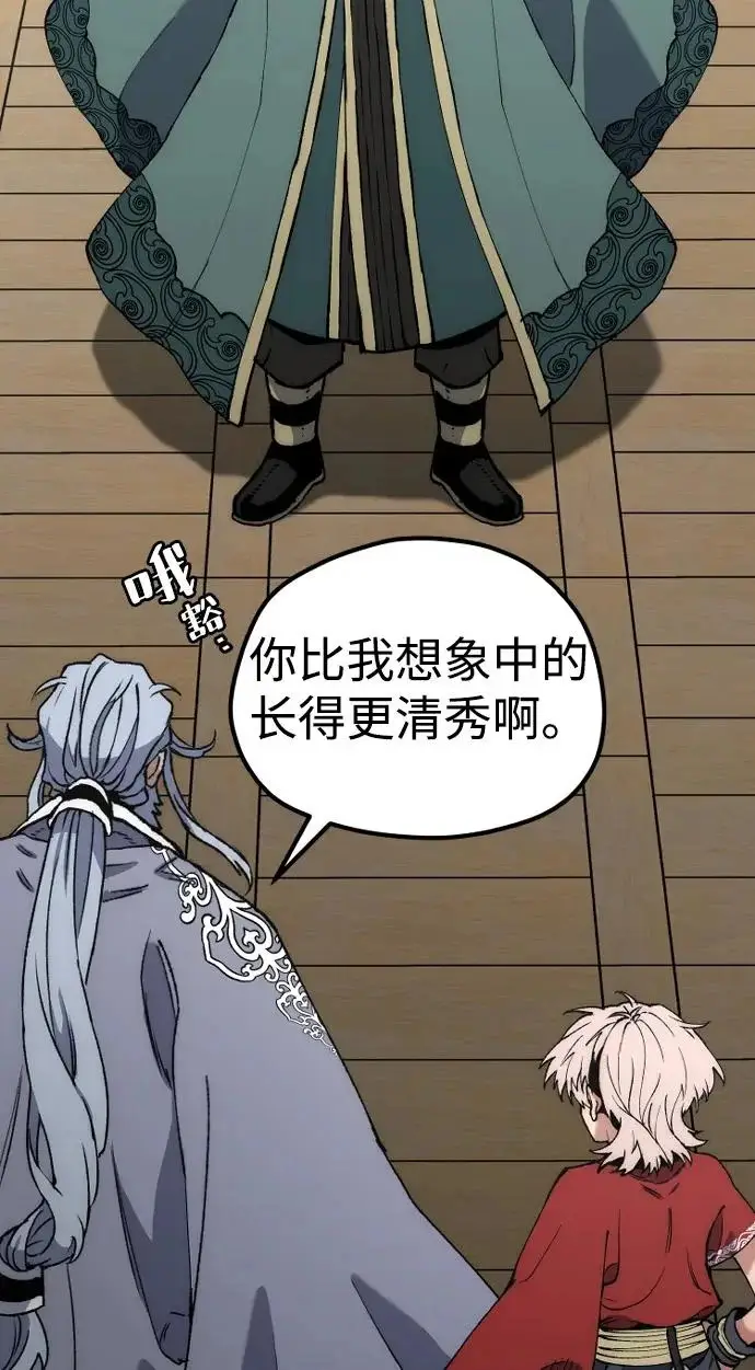 漫画《天魔育成》第170话第16张图