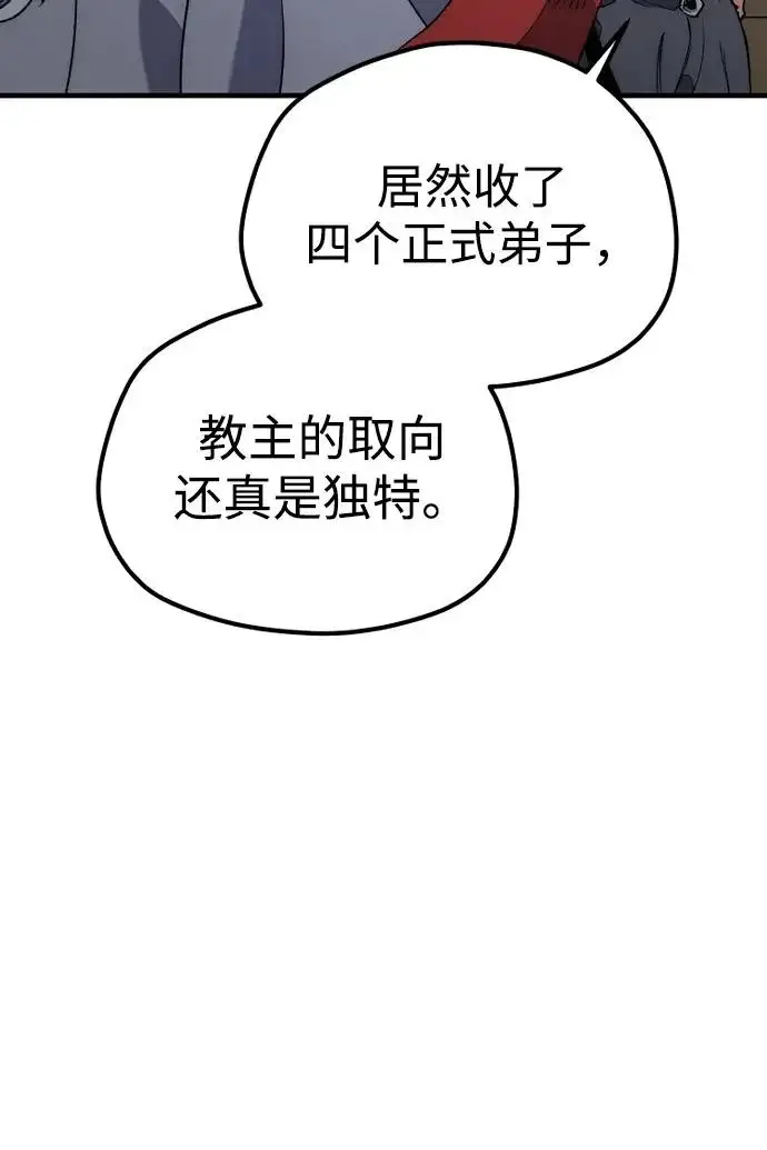 漫画《天魔育成》第170话第17张图