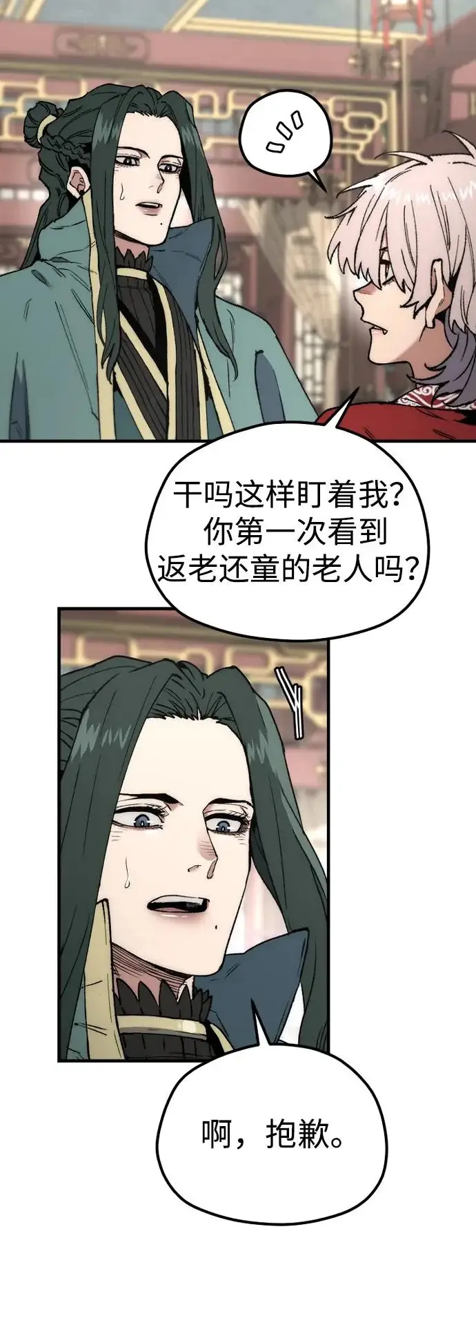 漫画《天魔育成》第170话第19张图