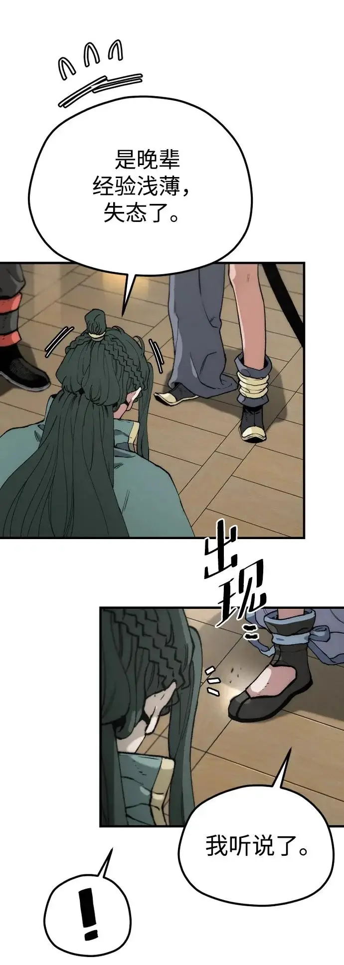 漫画《天魔育成》第170话第20张图