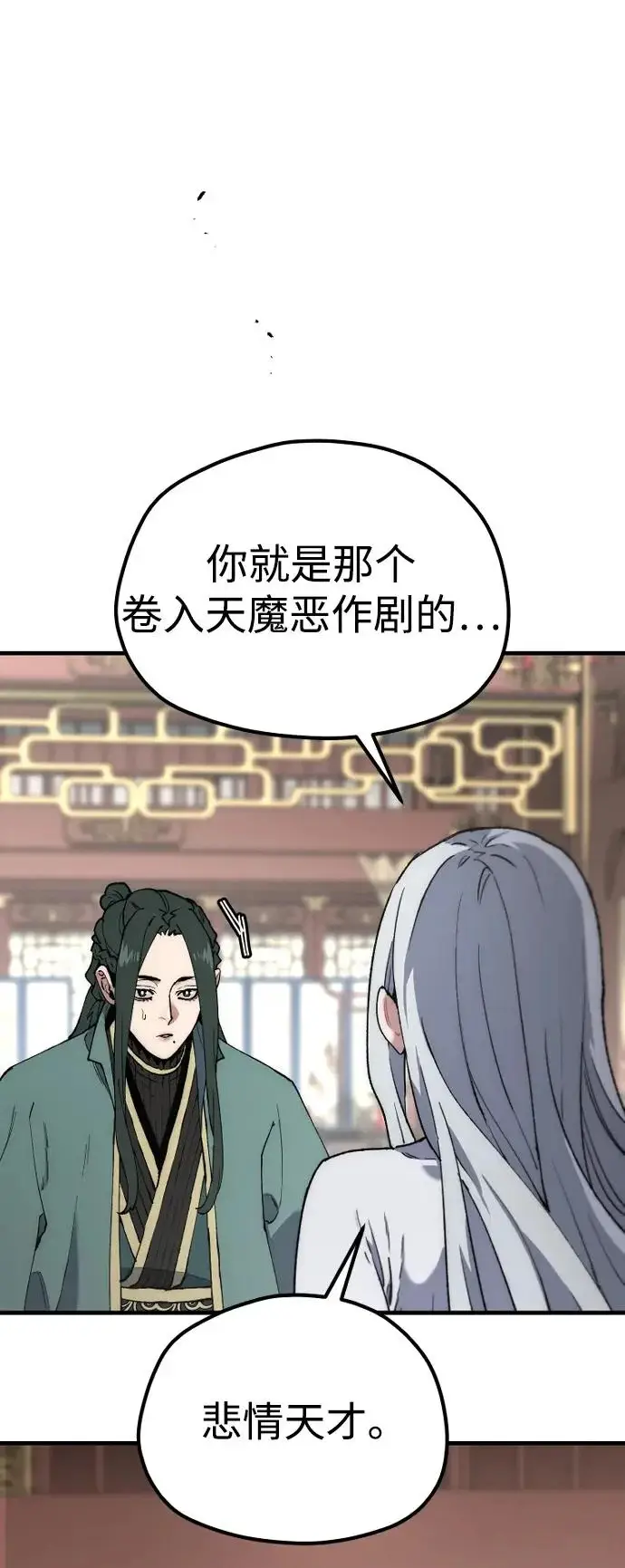 漫画《天魔育成》第170话第21张图