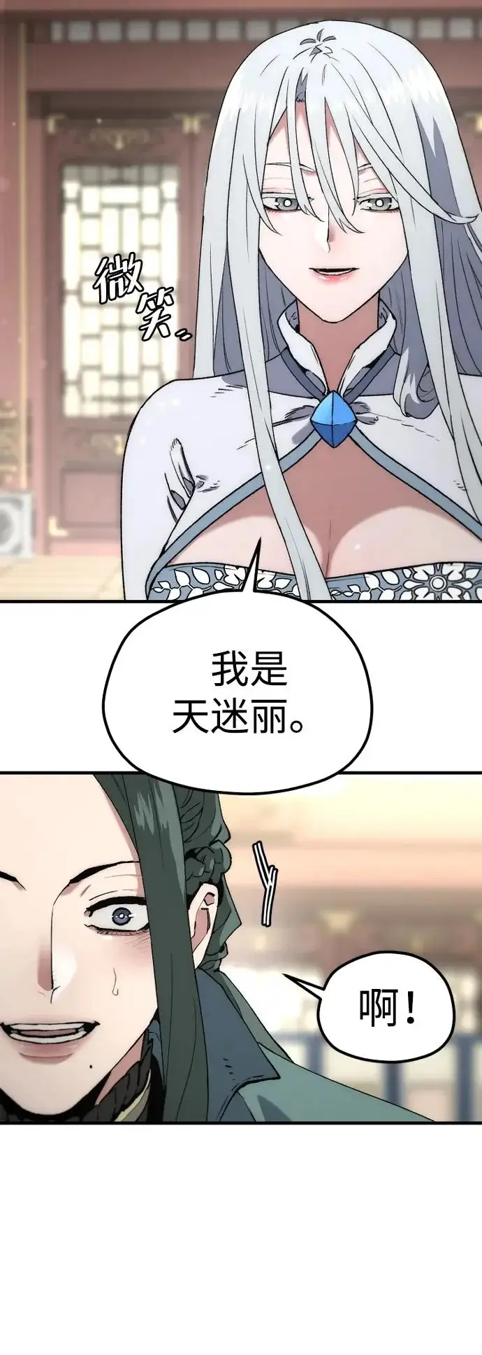 漫画《天魔育成》第170话第22张图