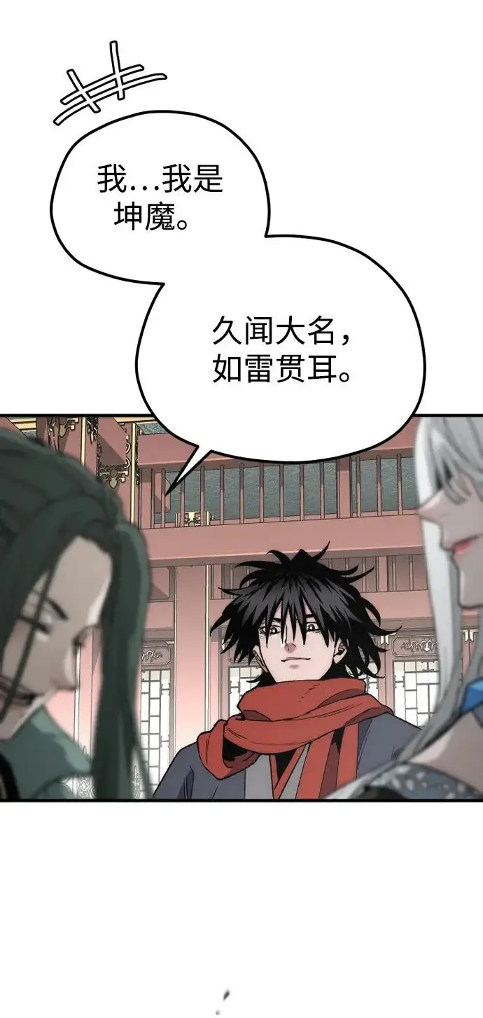 漫画《天魔育成》第170话第23张图