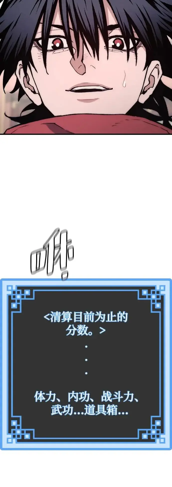 漫画《天魔育成》第170话第25张图