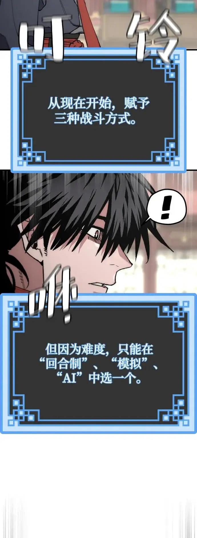 漫画《天魔育成》第170话第27张图