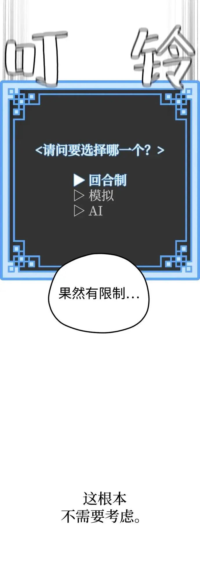 漫画《天魔育成》第170话第28张图