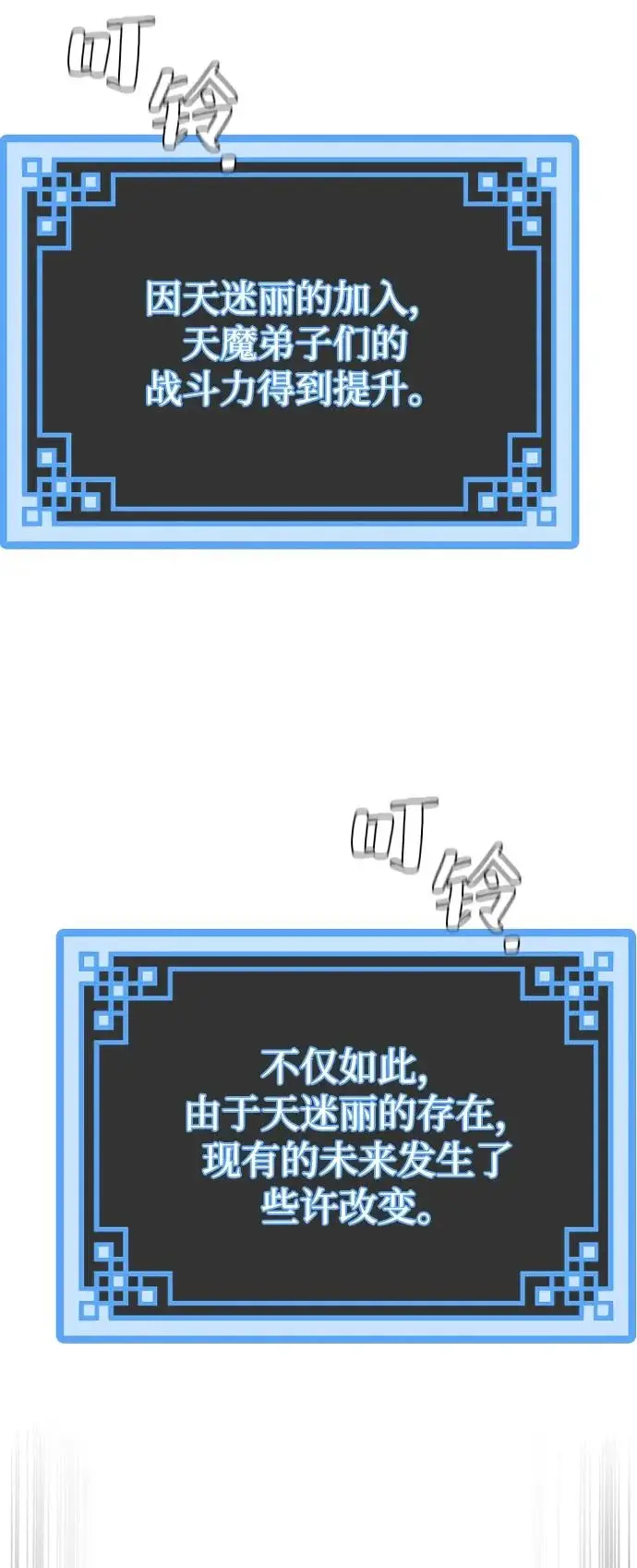 漫画《天魔育成》第170话第31张图