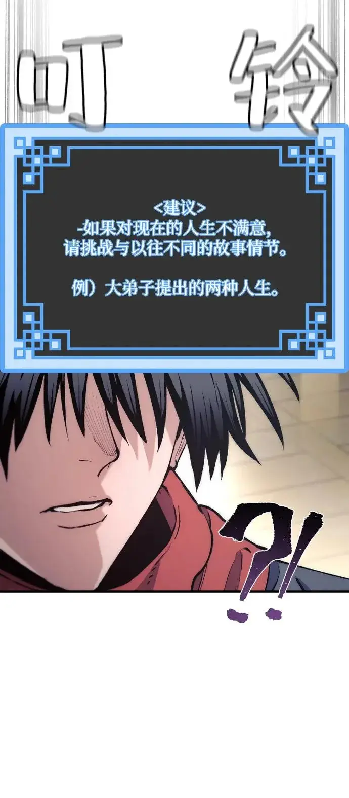 漫画《天魔育成》第170话第34张图