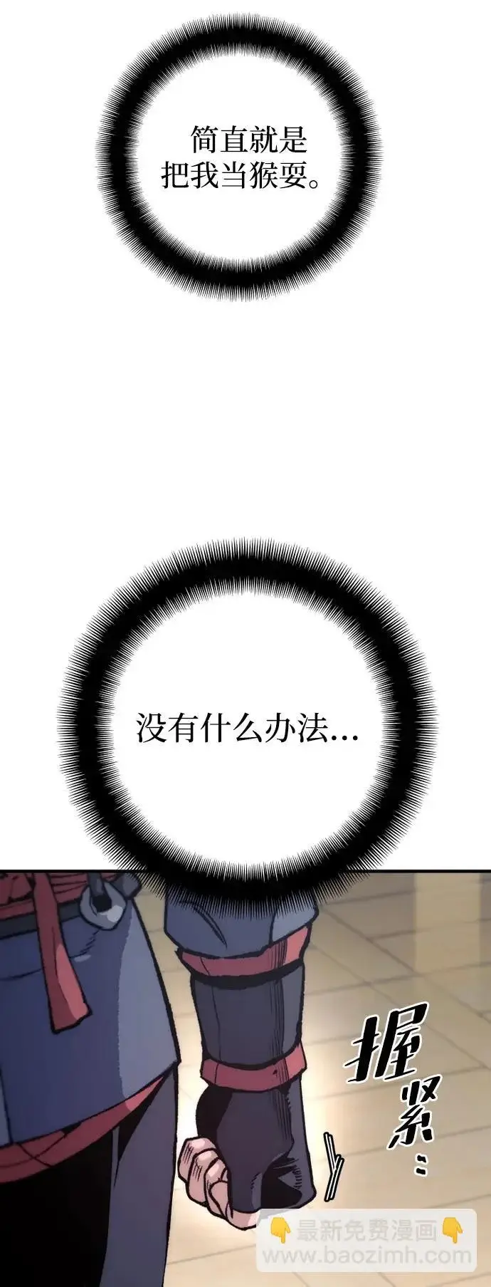 漫画《天魔育成》第170话第35张图