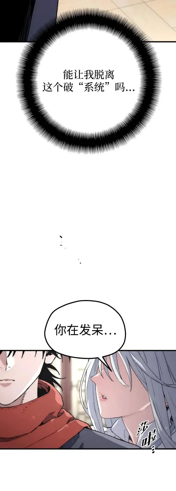 漫画《天魔育成》第170话第36张图