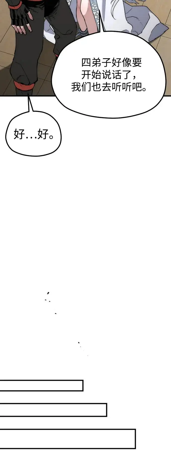 漫画《天魔育成》第170话第39张图