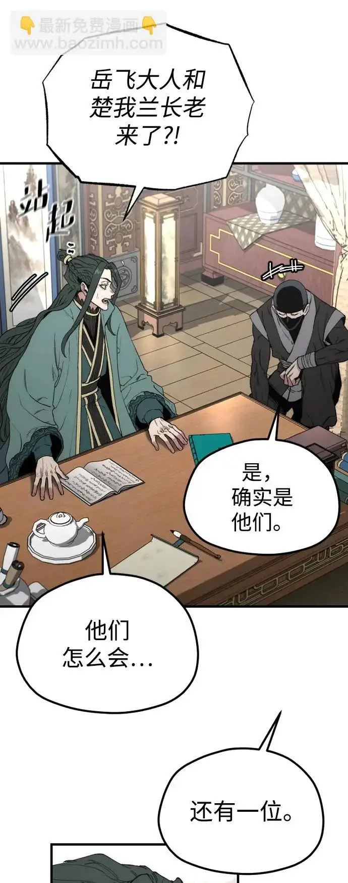 漫画《天魔育成》第170话第4张图