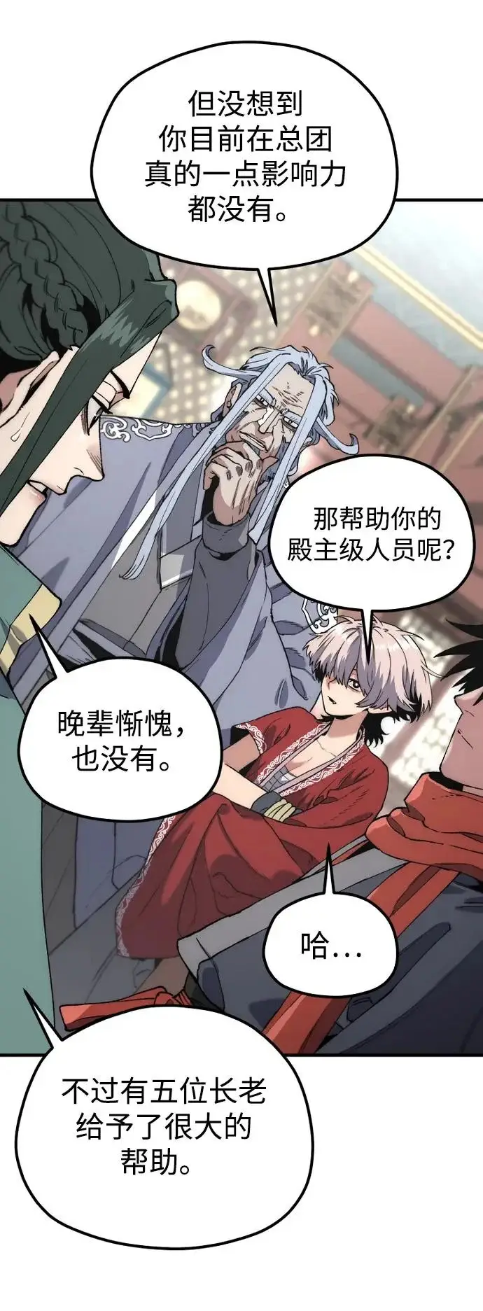 漫画《天魔育成》第170话第41张图