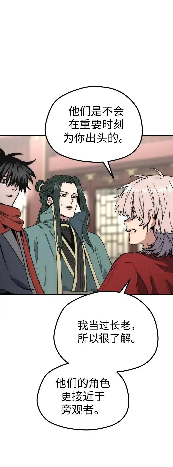 漫画《天魔育成》第170话第42张图