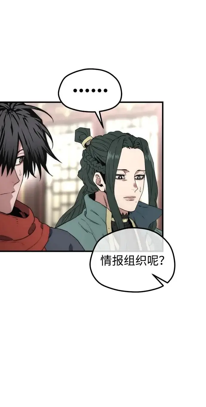 漫画《天魔育成》第170话第43张图