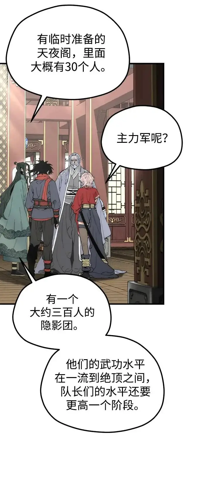 漫画《天魔育成》第170话第44张图