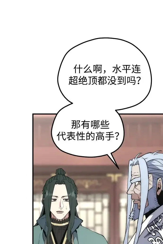 漫画《天魔育成》第170话第45张图