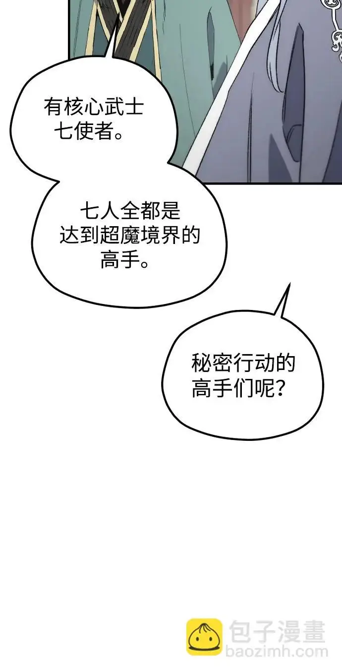 漫画《天魔育成》第170话第46张图