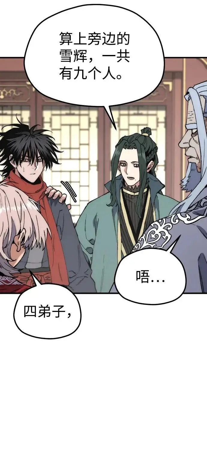 漫画《天魔育成》第170话第47张图